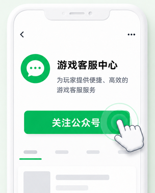 点击绿色按钮关注公众号的操作示意图